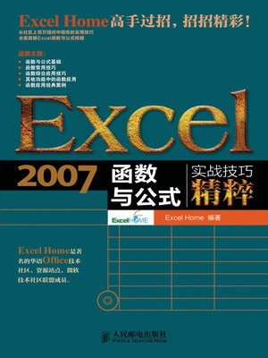 cover image of Excel 2007函数与公式实战技巧精粹